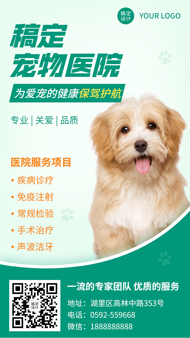 寵愛有加，專業守護——全方位寵物服務